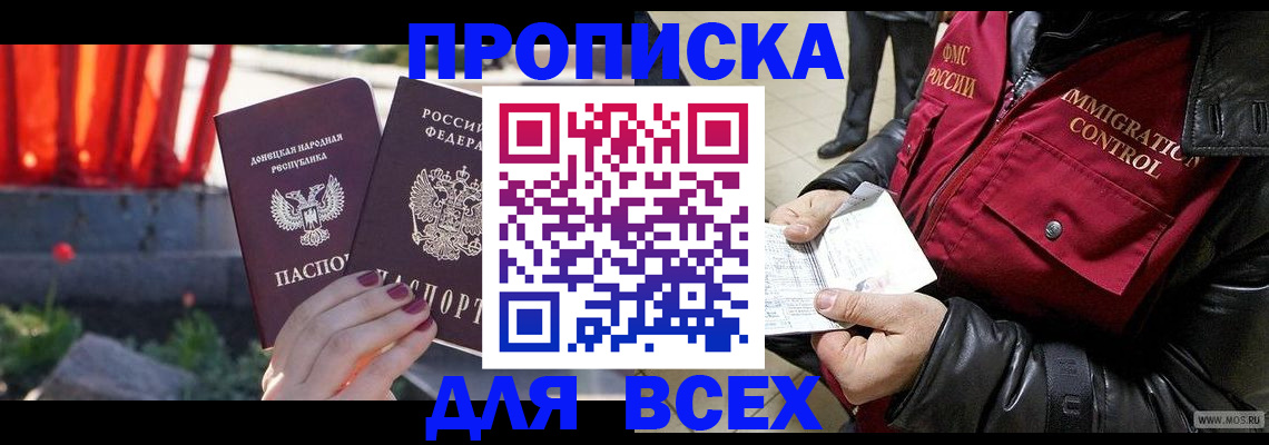 прописка в Дальнереченске