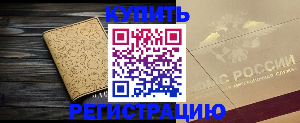 временная регистрация 2025 в Дальнереченске